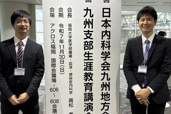 学会発表「第351回日本内科学会九州地方会」（井之口研修医）